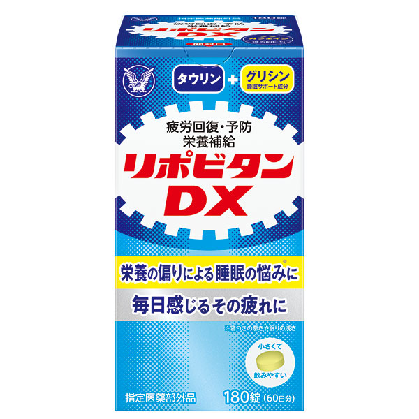リポビタンDX 180錠【指定医薬部外品】