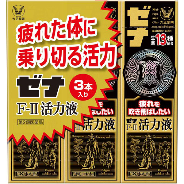 ゼナＦ-2活力液　３本パック（50mL×3本）【第2類医薬品】