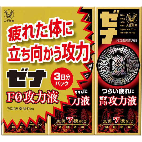 ゼナＦ０攻力液　３本パック（50mL×3本【指定医薬部外品】