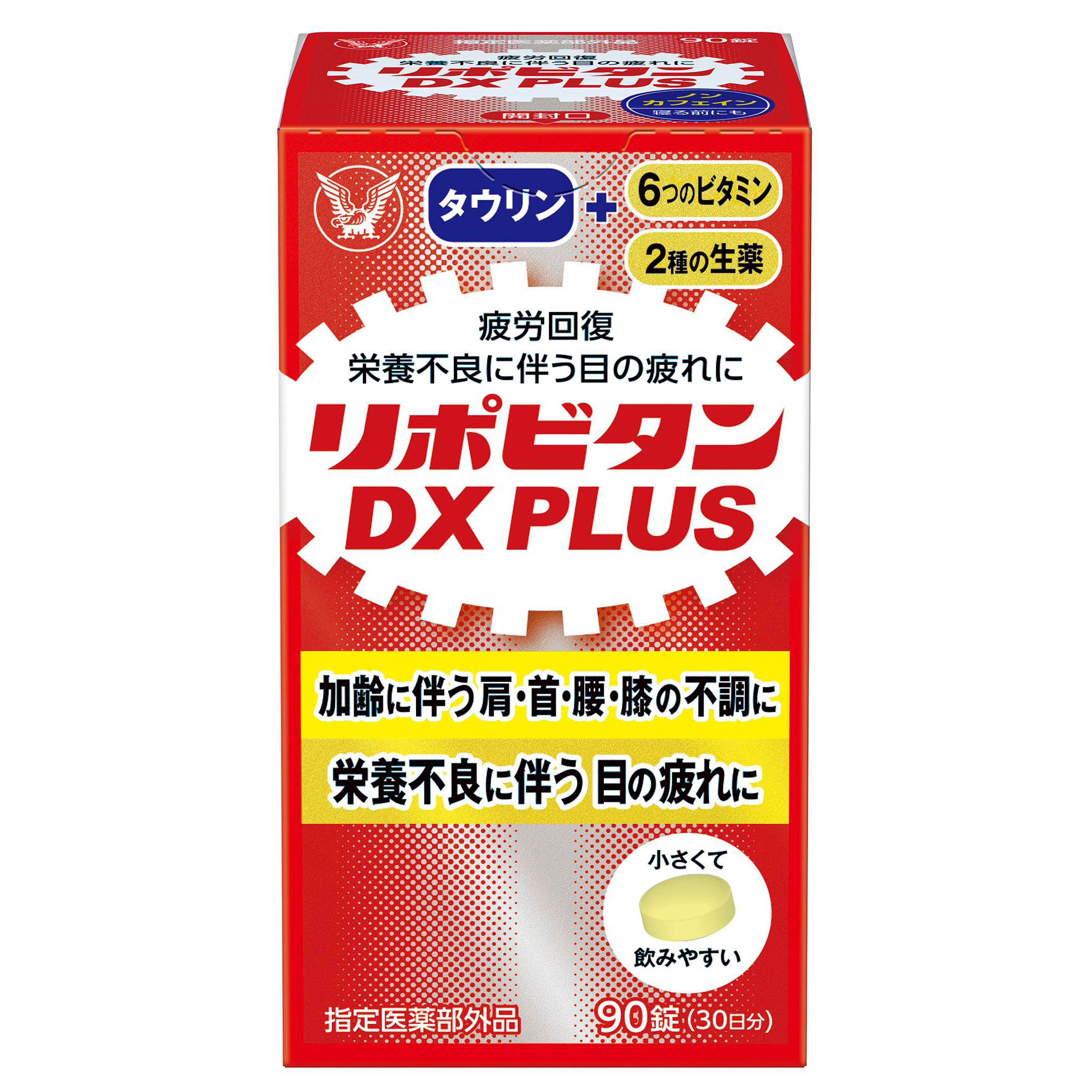 リポビタンDX PLUS　90錠【指定医薬部外品】