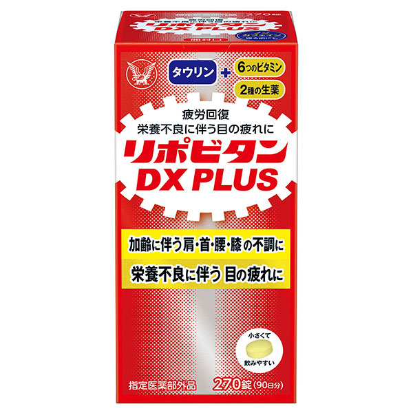 リポビタンDX PLUS 270錠【指定医薬部外品】