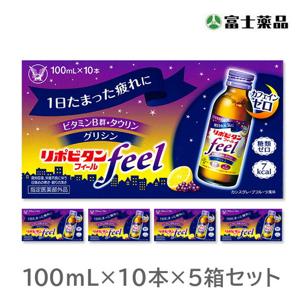 リポビタンフィール 100ml×10本入り×5箱セット【指定医薬部外品】