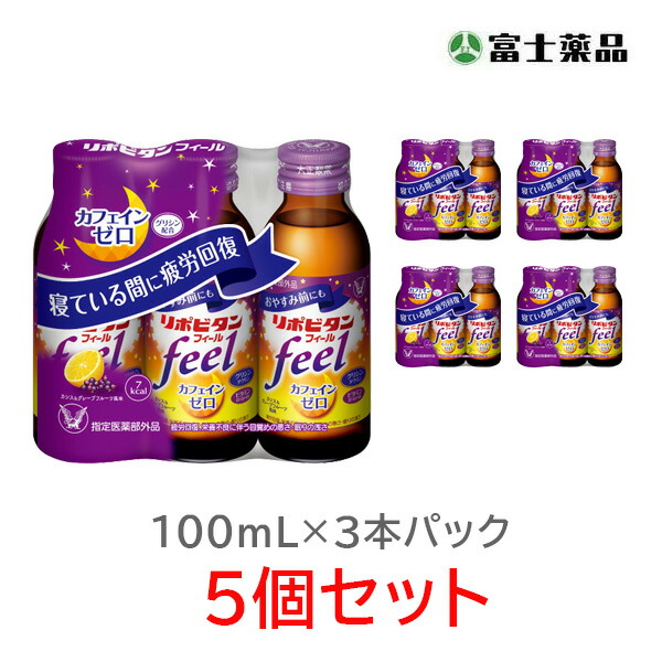 リポビタンフィール　100ml×3本×5個セット【指定医薬部外品】