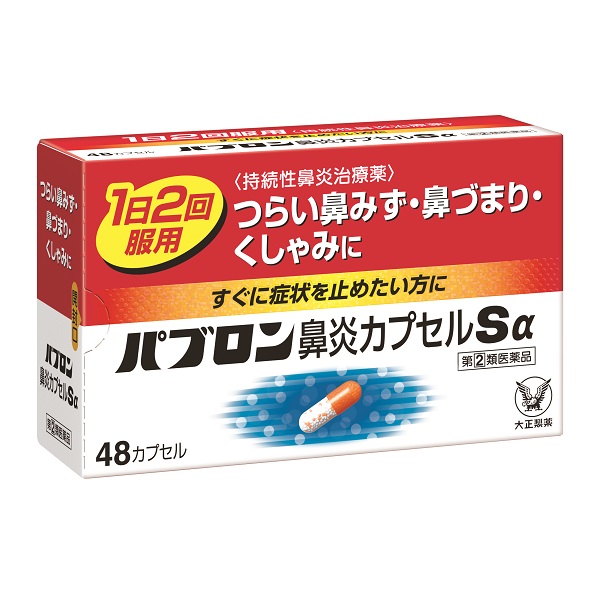 ★パブロン鼻炎カプセルＳα　48カプセル　RD【指定第2類医薬品】