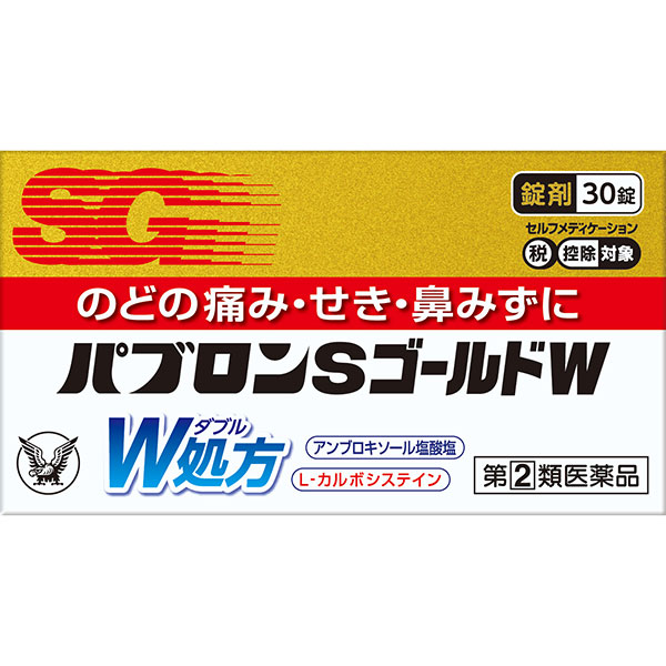 ★パブロンSゴールドW錠(30錠) RD【指定第2類医薬品】