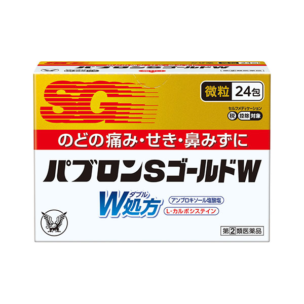 ★パブロンSゴールドW微粒(24包) RD【指定第2類医薬品】