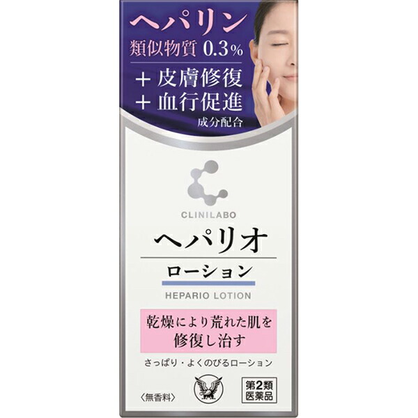 クリニラボ へパリオローション　60g【第2類医薬品】
