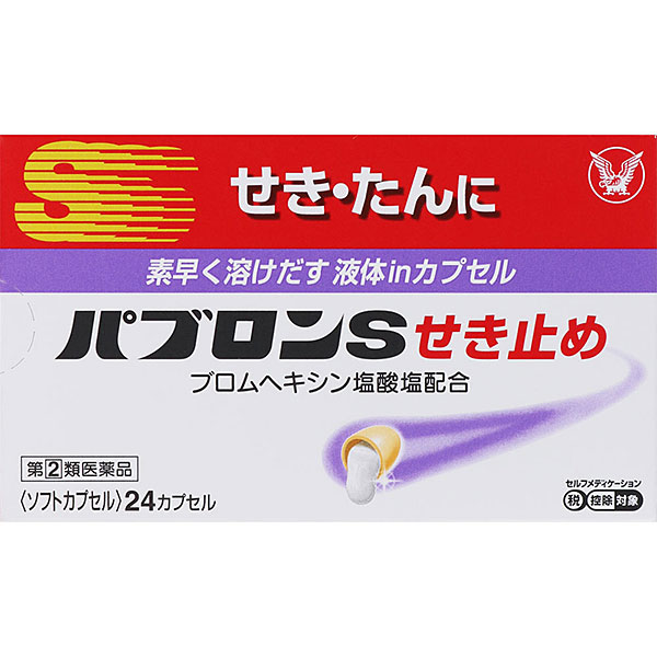★パブロンS せき止め (24カプセル) RD【指定第2類医薬品】