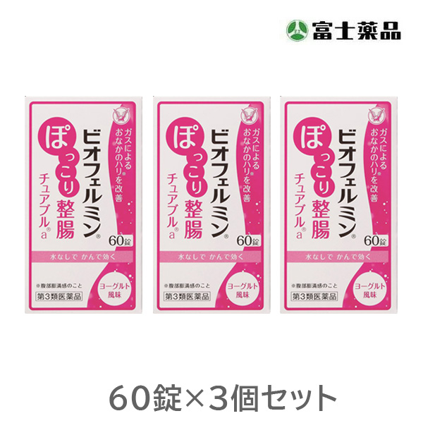 ビオフェルミンぽっこり整腸チュアブルa 60錠×3個セット【第3類医薬品】