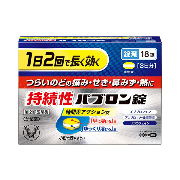 ★持続性パブロン錠　18錠　RD【指定第2類医薬品】