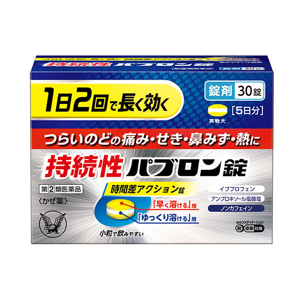 ★持続性パブロン錠　30錠　RD【指定第2類医薬品】