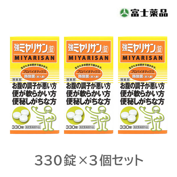 強力　ミヤリサン　　 330錠×3個セット【医薬部外品】
