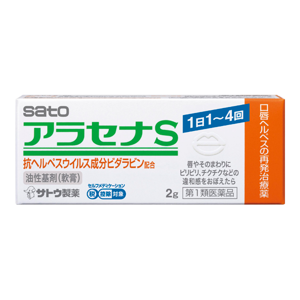 ★アラセナＳ　軟膏タイプ 2g【第1類医薬品】