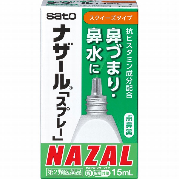 ★ナザール「スプレー」スクイーズタイプ 15mL【第2類医薬品】