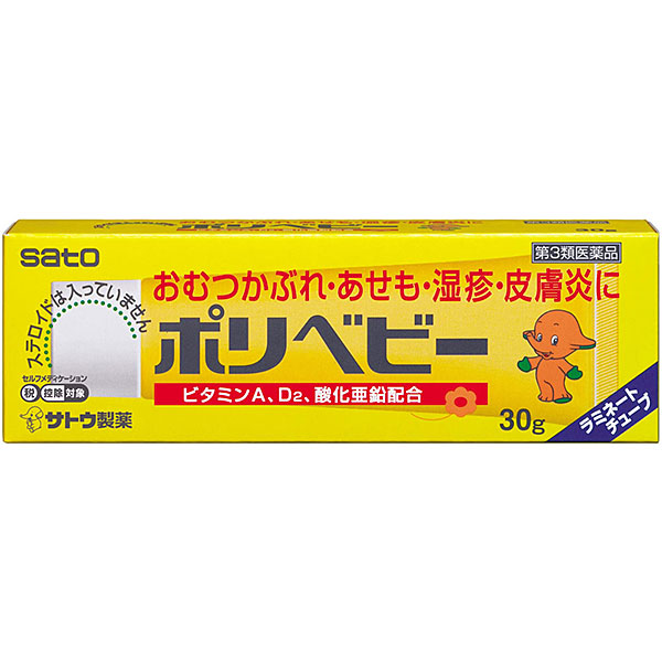 ★ポリベビー（30g）【第3類医薬品】