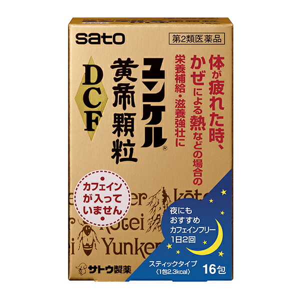 ユンケル黄帝顆粒DCF (16包)【第2類医薬品】