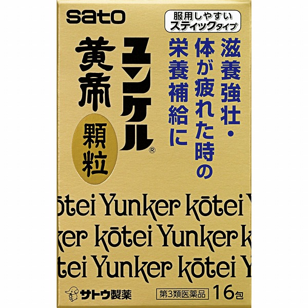 ユンケル黄帝顆粒(16包)【第3類医薬品】