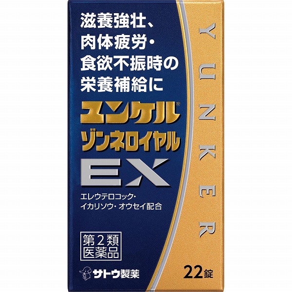 ユンケルゾンネロイヤルEX (22錠)【第2類医薬品】