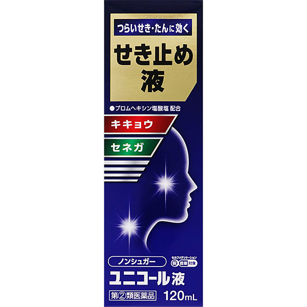 ★ユニコール液(120mL)RD【指定第2類医薬品】