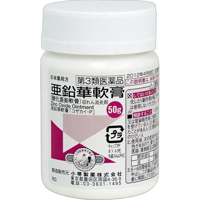日本薬局方 亜鉛華軟膏 (50g)【第3類医薬品】