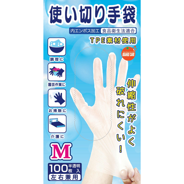 オレンジケア使い切り手袋　Mサイズ　１００枚　３個セット