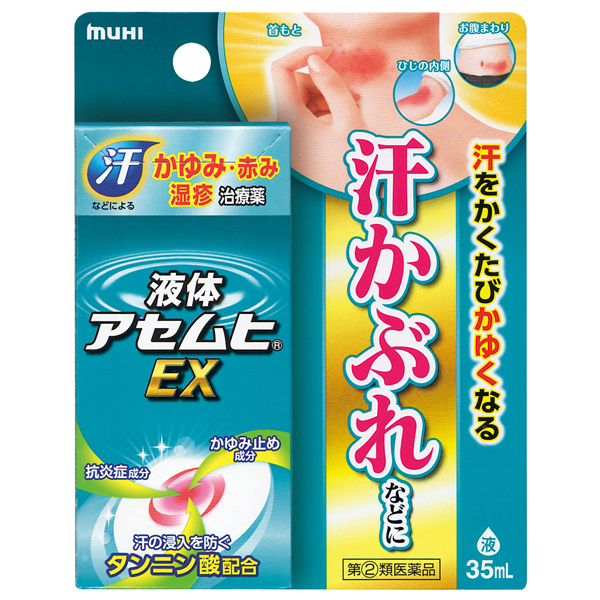 ★液体アセムヒEX 35ml【指定第2類医薬品】