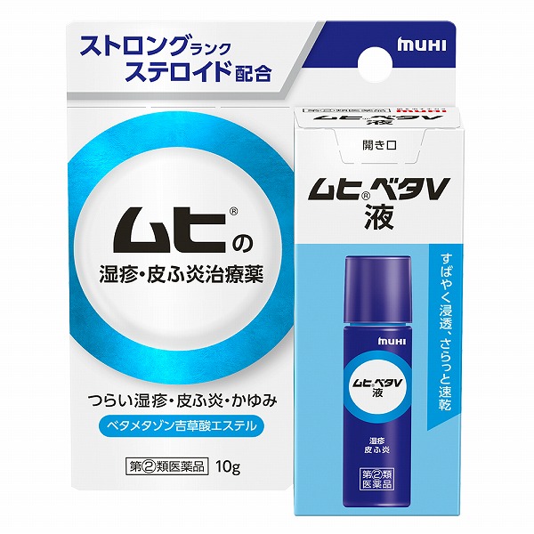 ★ムヒベタＶ液 (10g)【指定第2類医薬品】