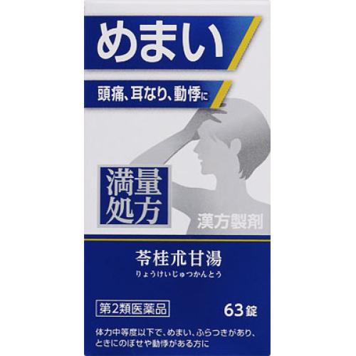 神農苓桂朮甘湯エキス錠(63錠)【第2類医薬品】