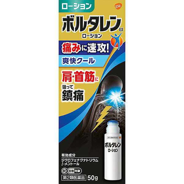 ★ボルタレンＥＸローション　50g【第2類医薬品】