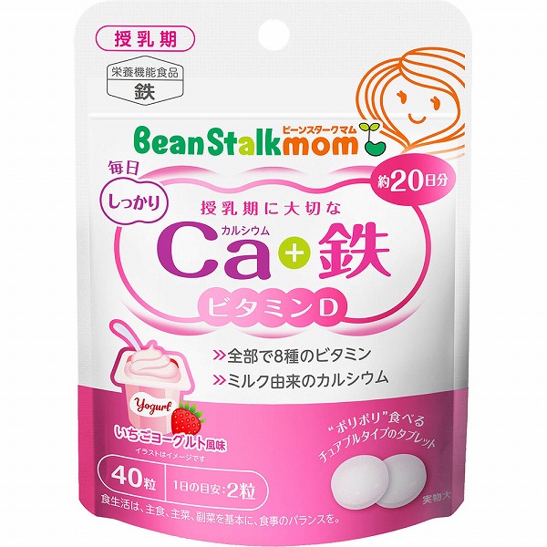 ビーンスタークマム 毎日カルシウム＋鉄 40g（40粒）【栄養機能食品】