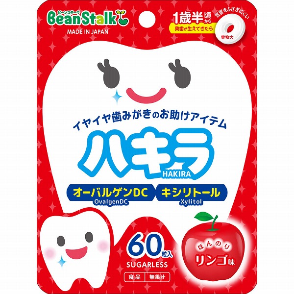 ビーンスターク ハキラ リンゴ 45g（60粒）×3袋セット