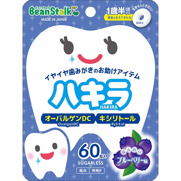ビーンスターク ハキラ ブルーベリー 45g（60粒）×3袋セット