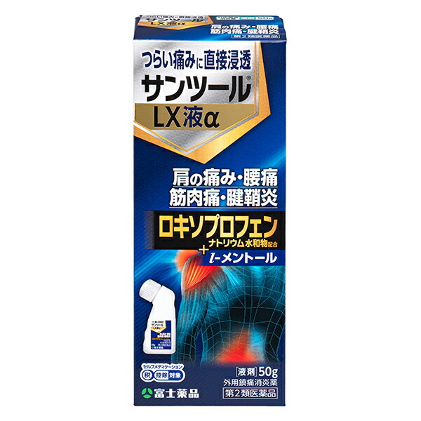 ★サンツールLX液α 50g【第2類医薬品】