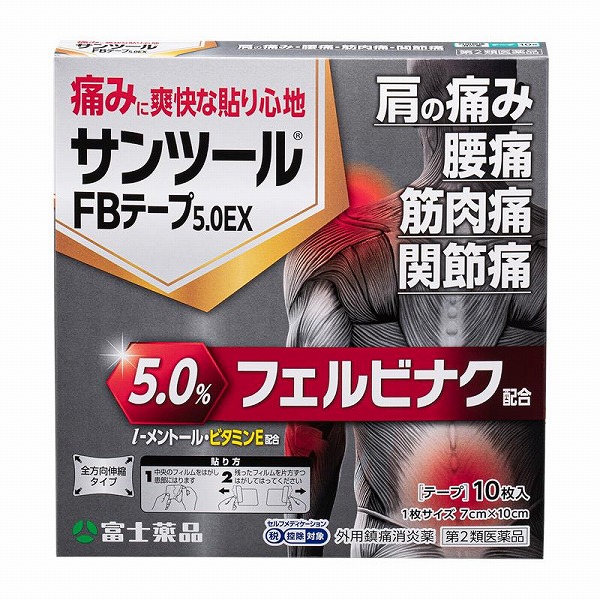 ★サンツールFBテープ5.0EX [7cm×10cm] 10枚入【第2類医薬品】