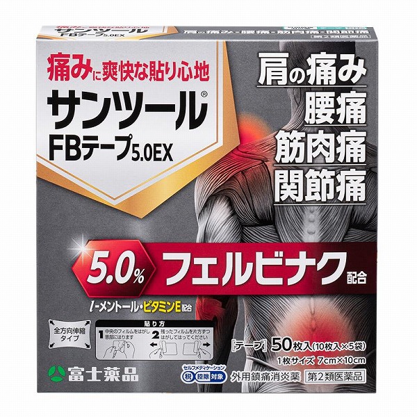★サンツールFBテープ5.0EX [7cm×10cm] 50枚入【第2類医薬品】