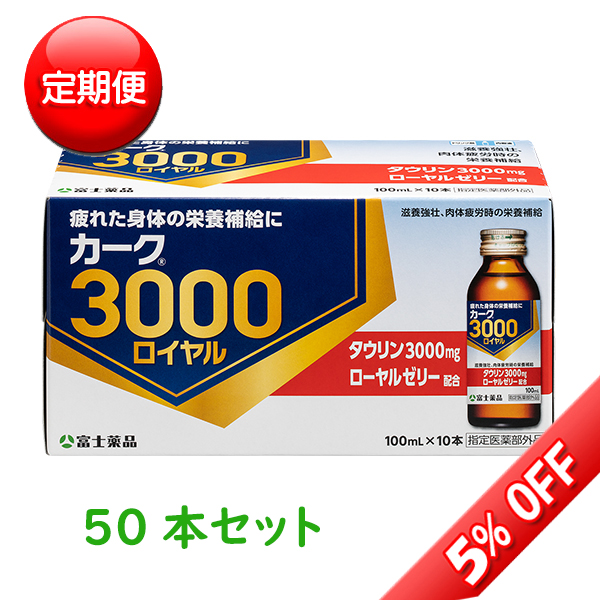 【定期便】カーク3000ロイヤル 100mL×50本(富士薬品)【指定医薬部外品】