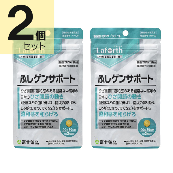 ラフォース ふしゲンサポート 90粒(30日分)×2個セット Laforth 【機能性表示食品】