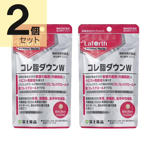ラフォース コレ脂ダウンW 60粒(30日分)×2個セット Laforth 【機能性表示食品】
