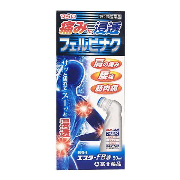★エスターFB液　（50mL）【第2類医薬品】