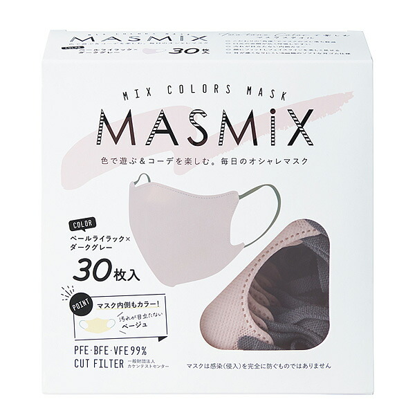 MASMIX ペールライラック×ダークグレー 30枚