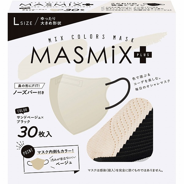 MASMiXプラス サンドベージュ×ブラック Lサイズ (30枚)