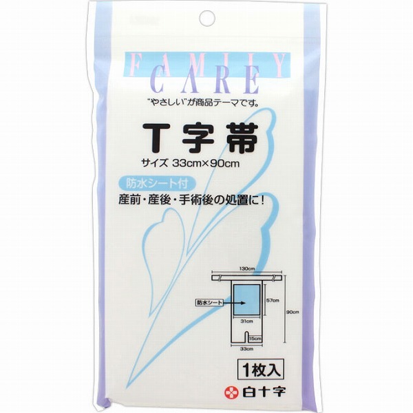 FC T字帯 防水シート付