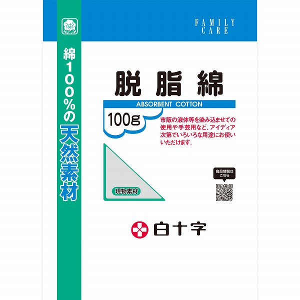 白十字 FC脱脂綿 (100g)【一般医療機器】