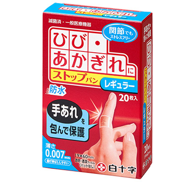 白十字 FCストップバン レギュラー 20枚入