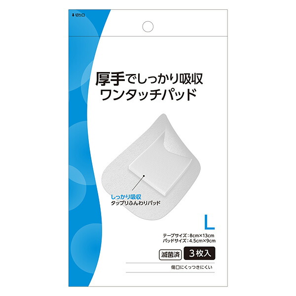 白十字　厚手でしっかり吸収ワンタッチパッドＬ　3枚入【一般医療機器】