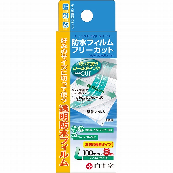ＦＣ防水フィルム フリーカット Ｌ 3m