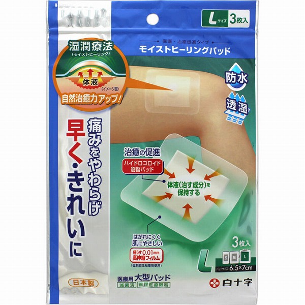 ＦＣモイストヒーリングパッド Ｌサイズ 3枚【管理医療機器】