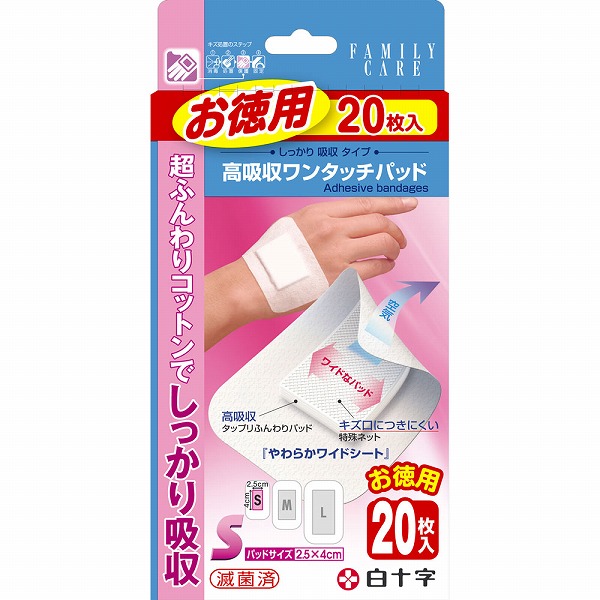 ＦＣ 高吸収ワンタッチパッドＳ お徳用 20枚【一般医療機器】