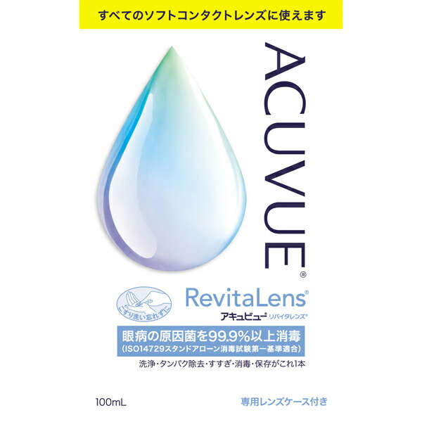 アキュビューリバイタレンズ 100mL【医薬部外品】
