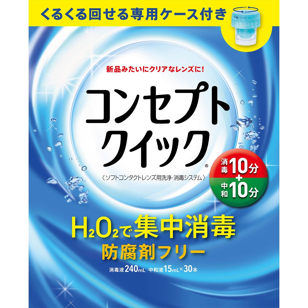 AMO コンセプトクイック専用ケース付きN 240mL【医薬部外品】